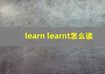 learn learnt怎么读